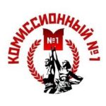 Комиссионный №1