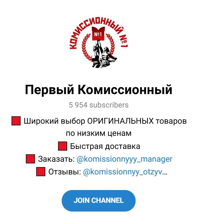 комиссионный магазин номер 1 телеграмм комиссионный магазин номер 1 телеграмм