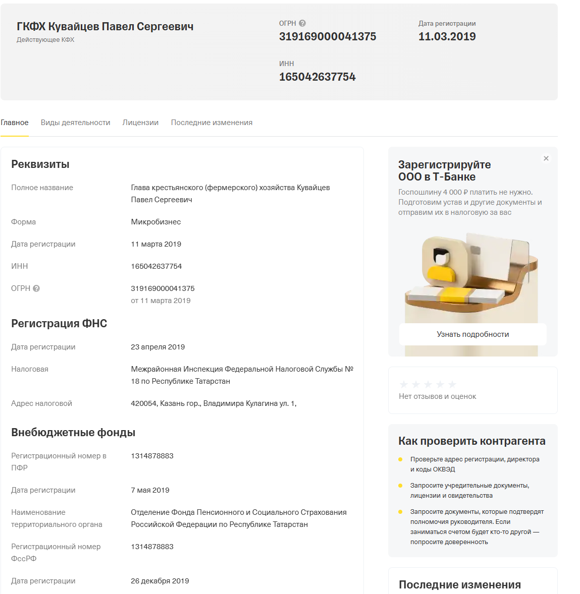 кувайцев павел сергеевич кфх отзывы инвесторов кувайцев павел сергеевич кфх отзывы инвесторов