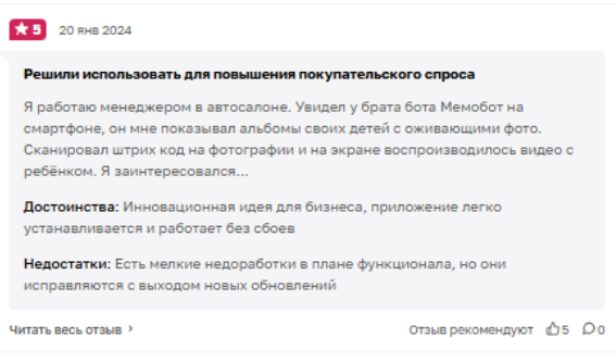 мемо бот отзывы
