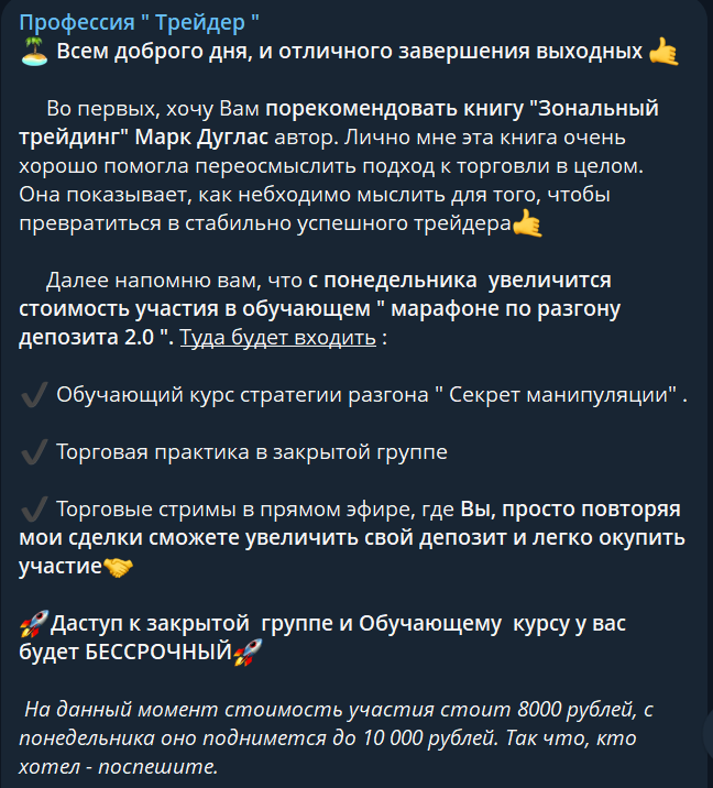 отзывы канал профессия трейдер