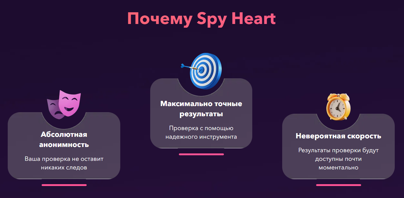 приложение spy heart бот приложение spy heart бот