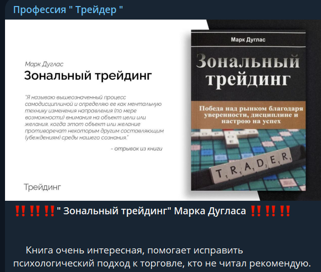 профессия трейдер