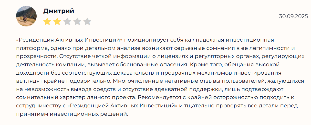 резиденция активных инвестиций отзывы резиденция активных инвестиций отзывы