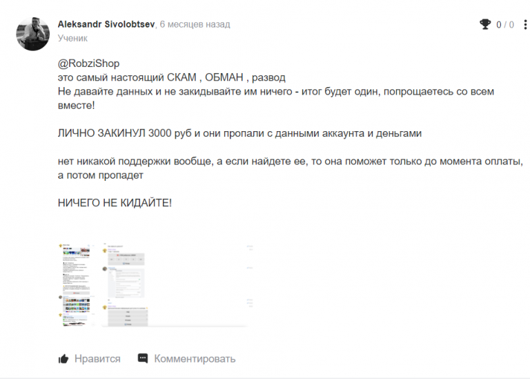 robzi shop скам тг robzi shop скам тг