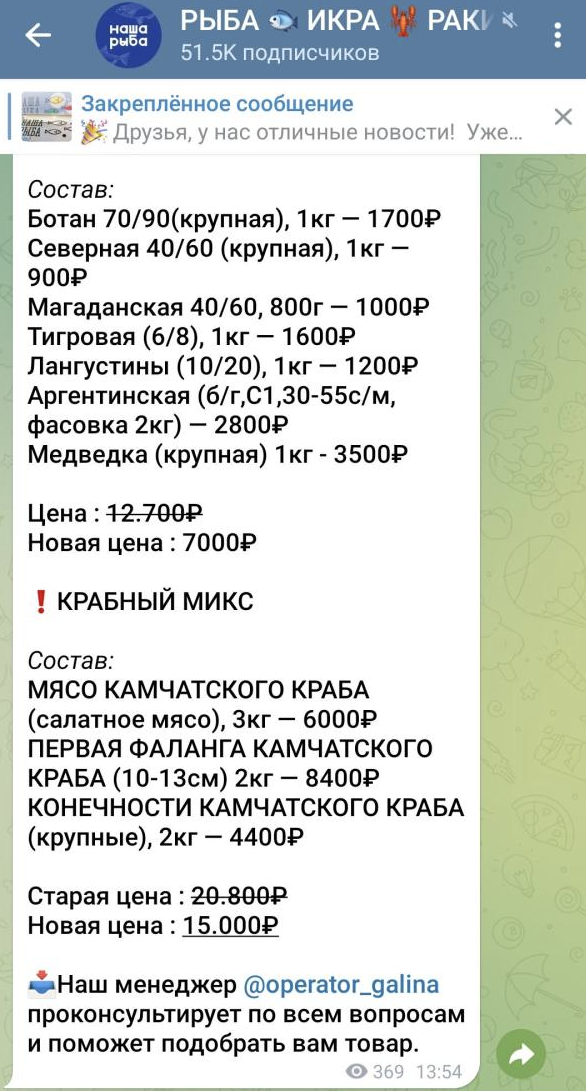 рыбка магазин морепродуктов в телеграмме отзывы