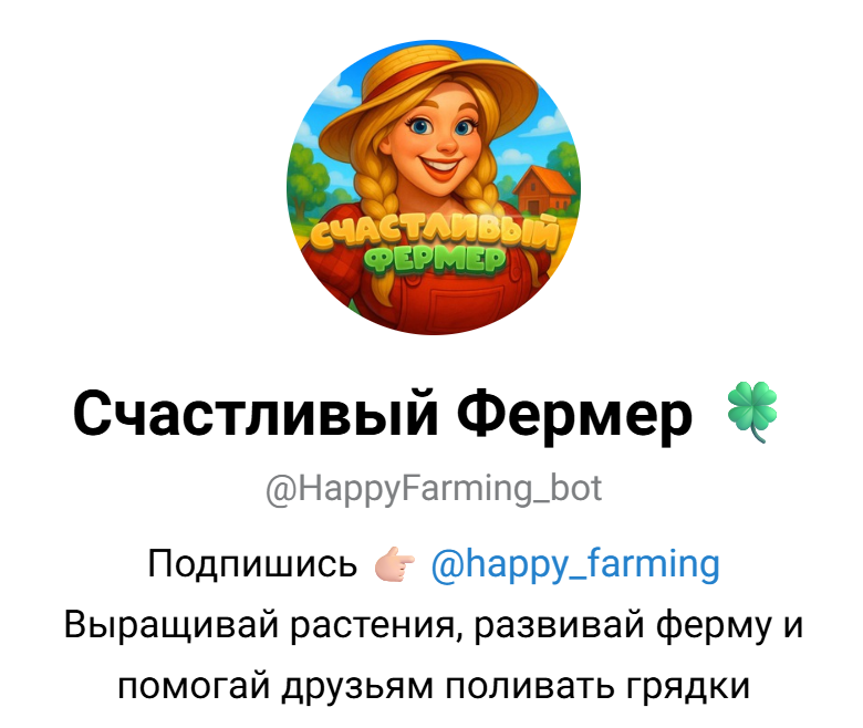 счастливый фермер счастливый фермер