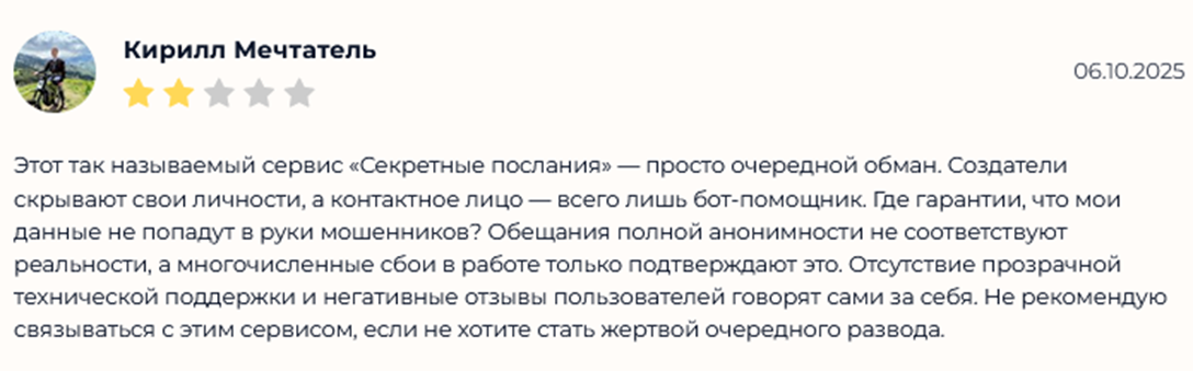 secretposlaniyabot отзывы