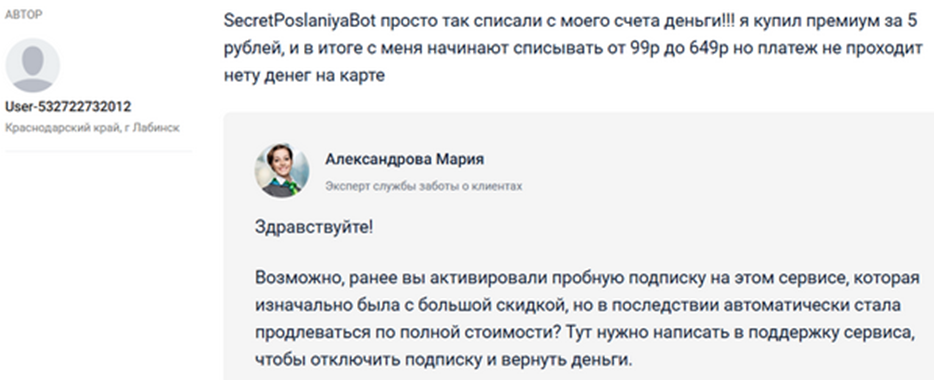 secretposlaniyabot скам