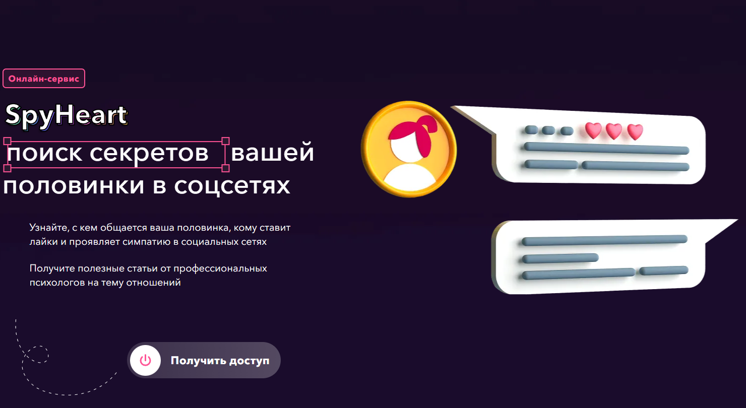 сервис spy heart tutorplace сервис spy heart tutorplace