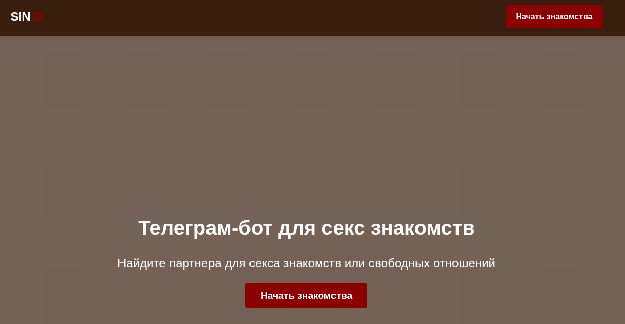 sin18 бот тг обман