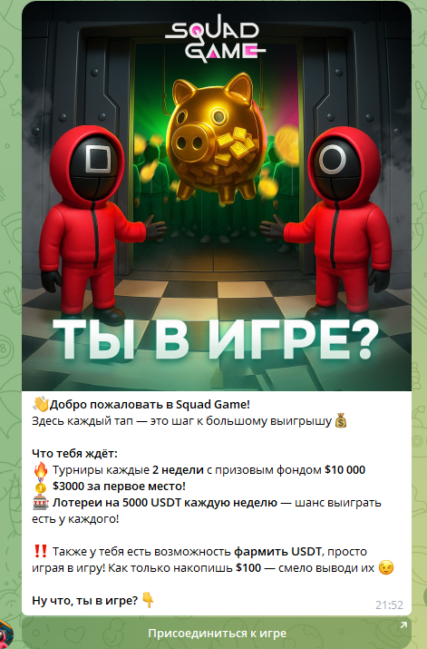 squad game telegram squad game telegram