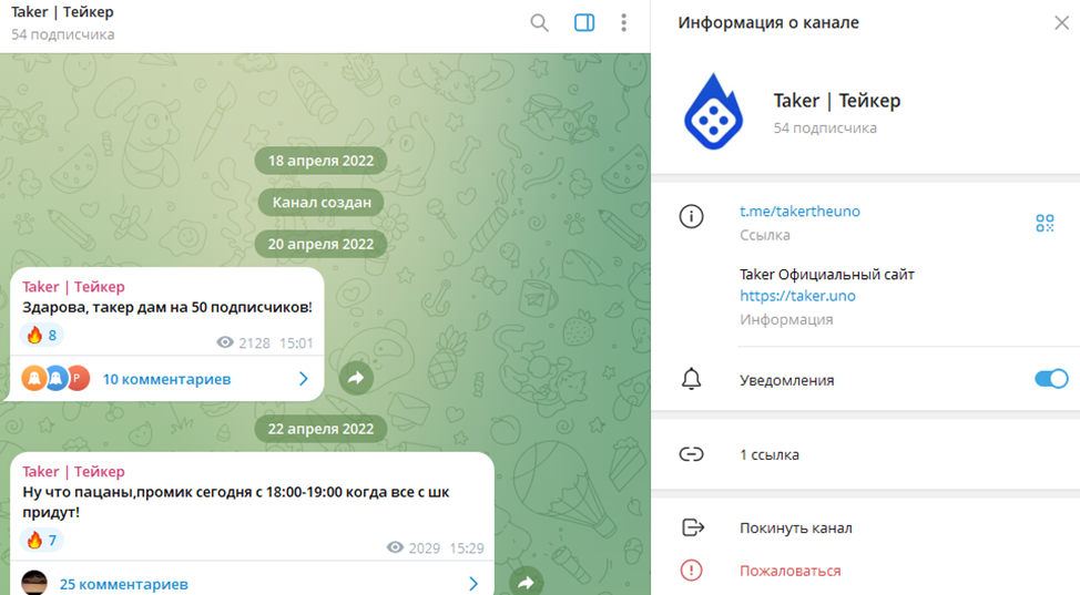 taker uno отзывы