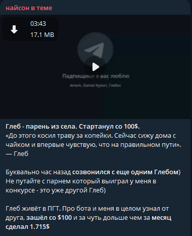 телеграмм канал найсон в теме отзывы