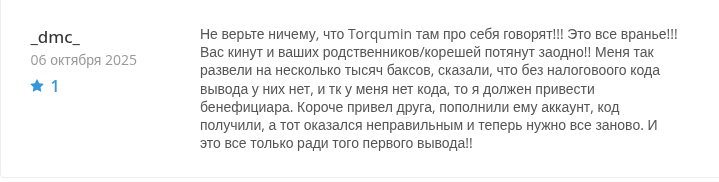 торкумин торкумин