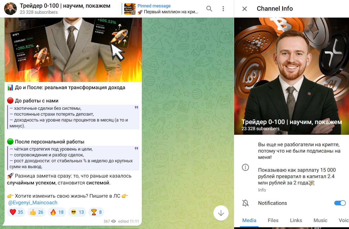 трейдер 0 100 научим покажем отзывы телеграмм трейдер 0 100 научим покажем отзывы телеграмм