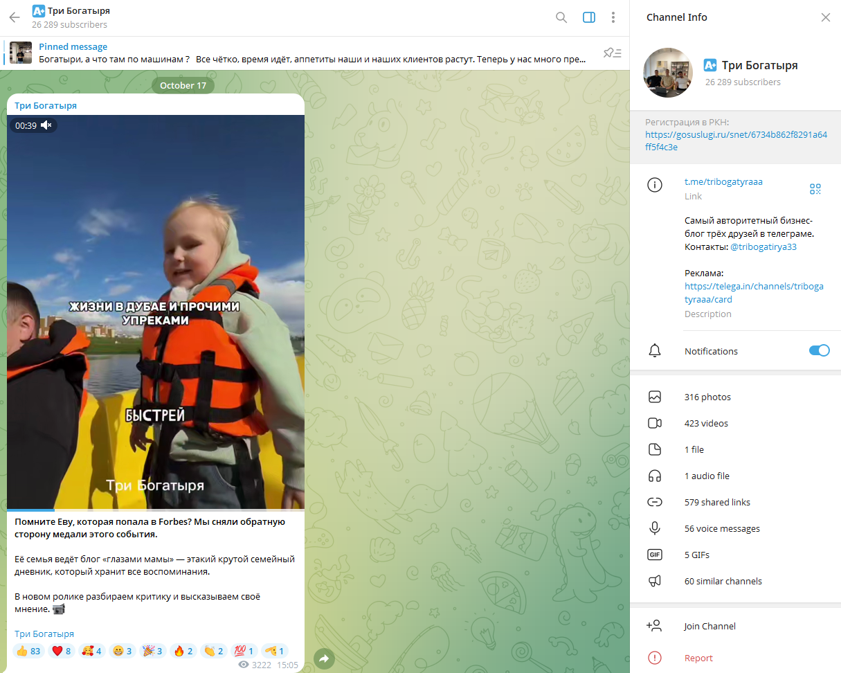три богатыря telegram канал