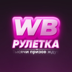 Wb Рулетка