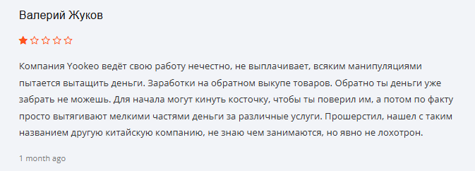 закрытие Yookeo