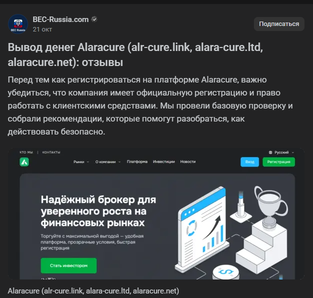 alaracure net отзывы