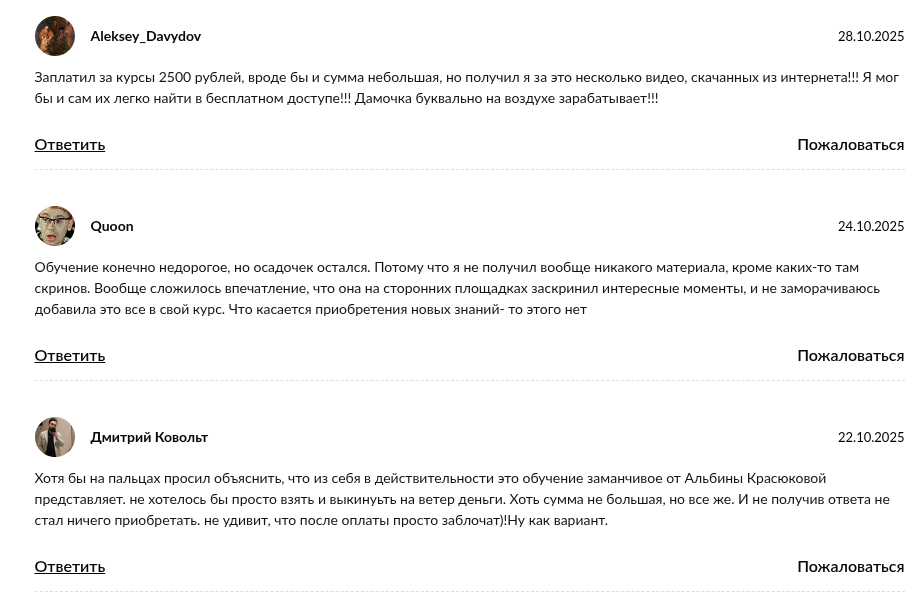 альбина красюкова отзывы альбина красюкова отзывы