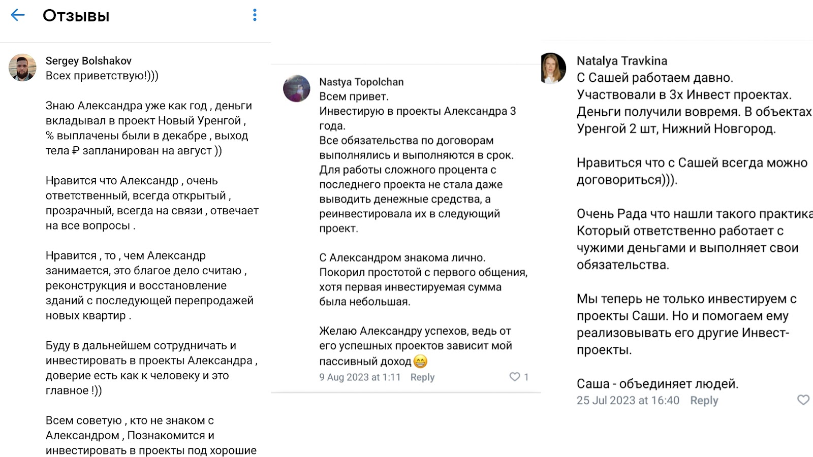 александр сосновка инвестиции отзывы