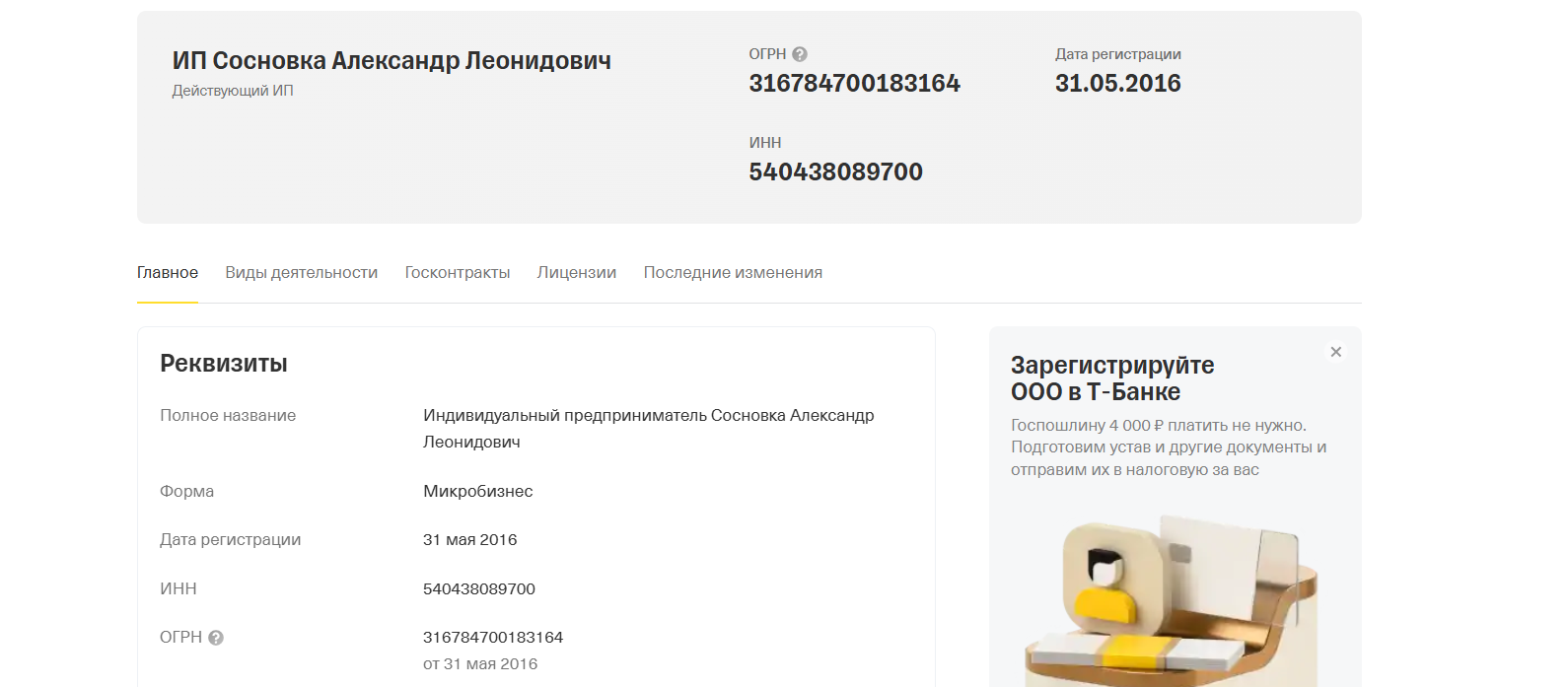 александр сосновка инвестиции отзывы