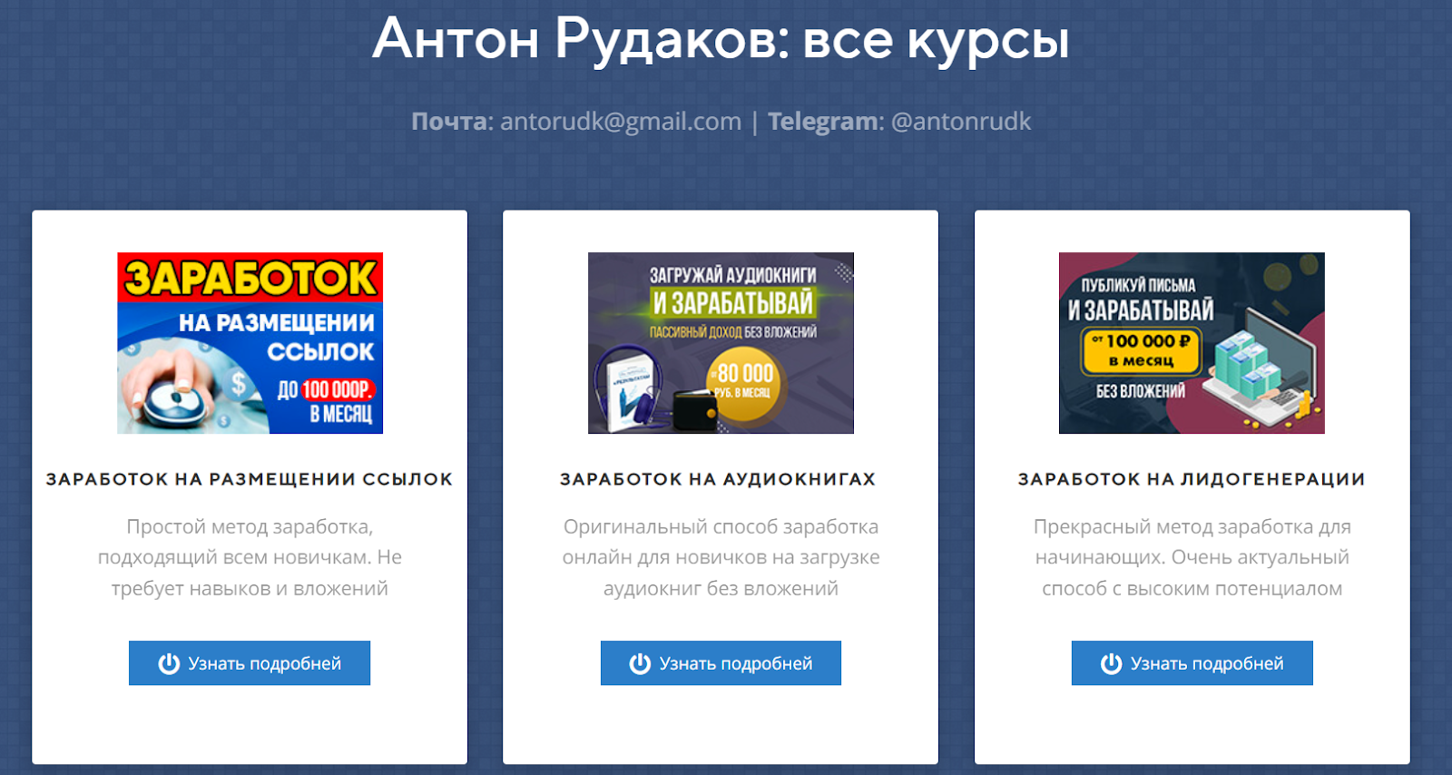 антон рудаков антон рудаков