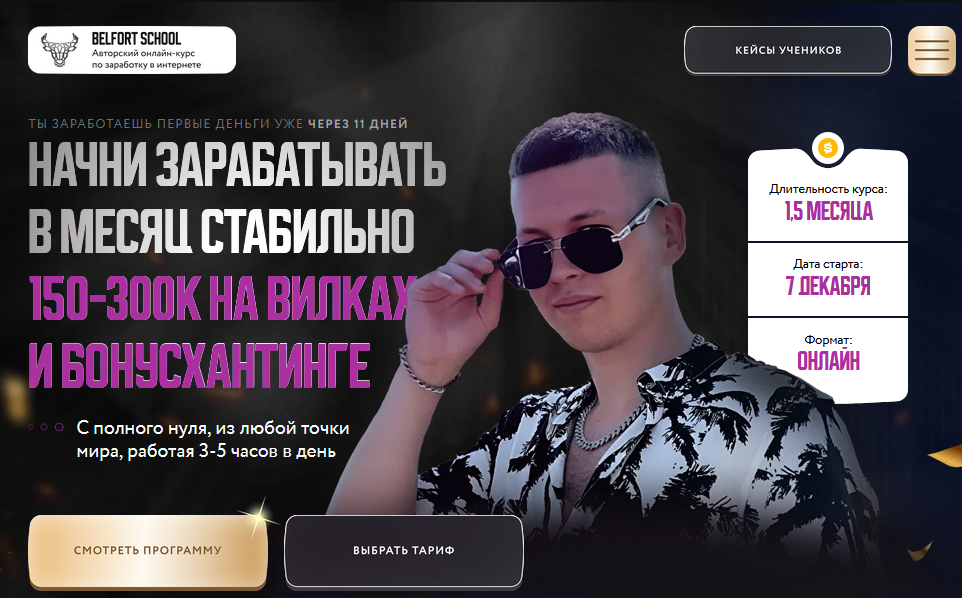 белфорт скул отзывы белфорт скул отзывы