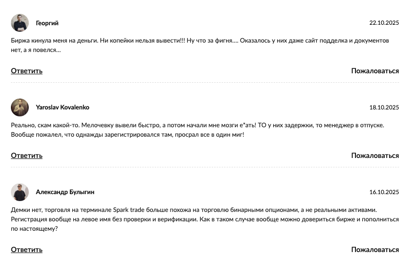 биржа спарк трейд