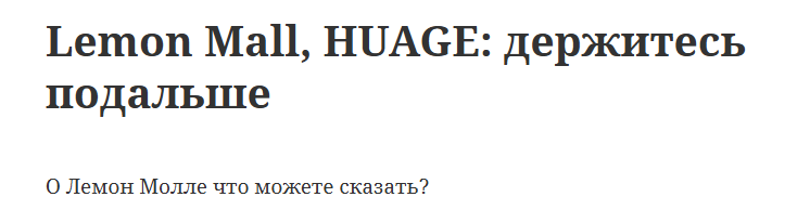 что за компания лимон мол лохотрон что за компания лимон мол лохотрон