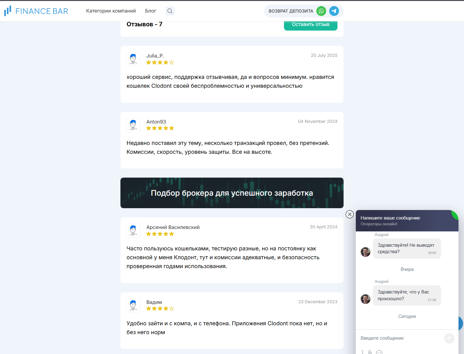 clodont com отзывы клиентов