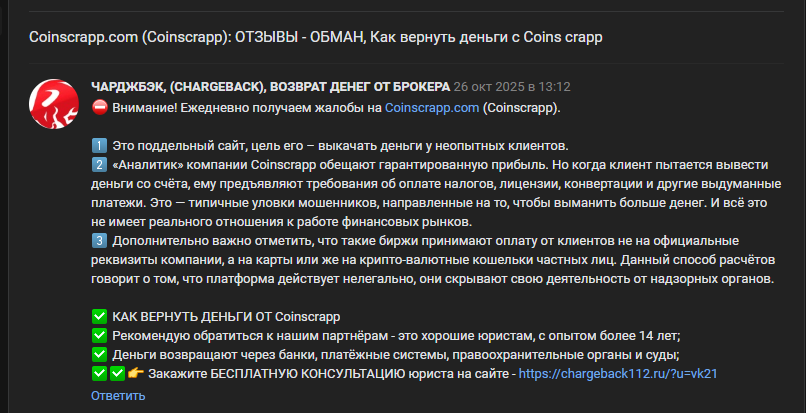 coinscrapp com отзывы