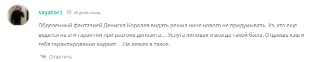 денис королев отзывы о трейдер