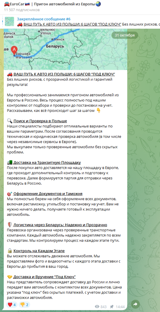 eurocar телеграмм eurocar телеграмм