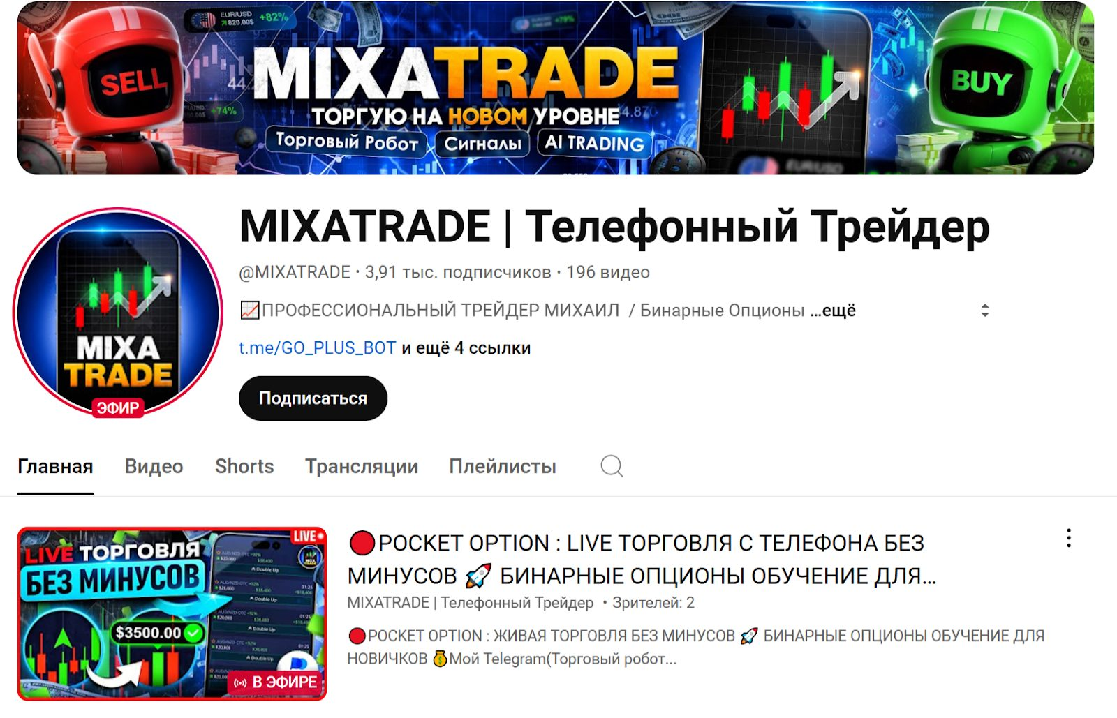 go plus bot отзывы