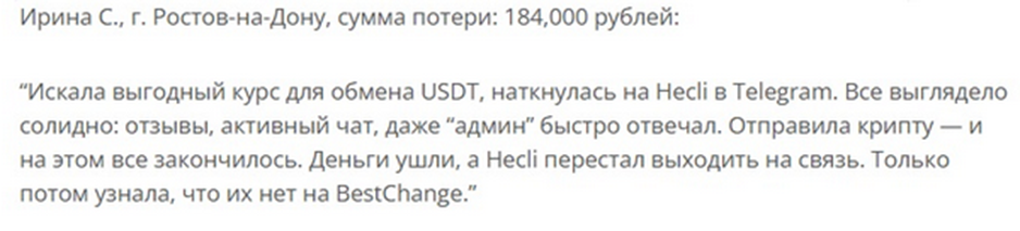 hecli com отзывы hecli com отзывы