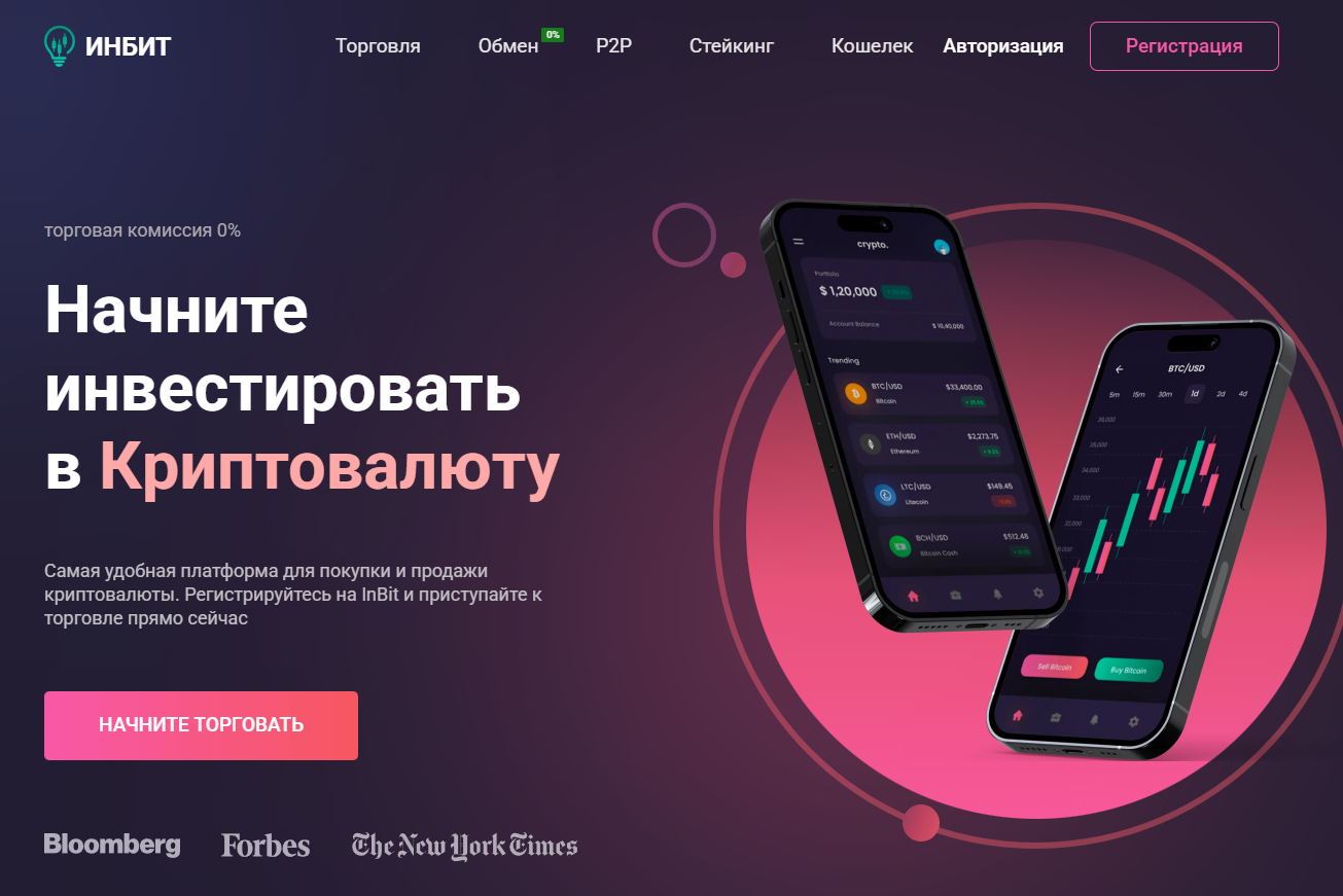 inbit live биржа мошенники inbit live биржа мошенники