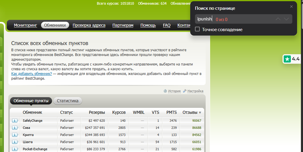 ipunish обменник ipunish обменник