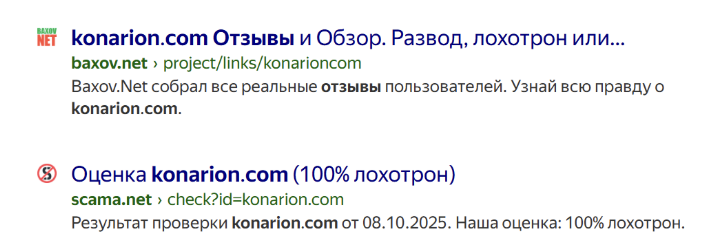 konarion отзывы