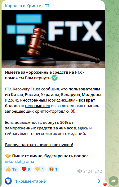 королев о крипте телеграм