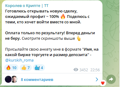 королев о крипте тт телеграм