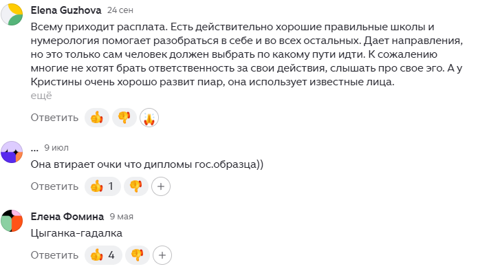 кристина егиазарова нумеролог отзывы обучение