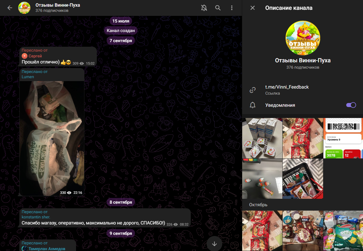 лавка винни пуха отзывы бот лавка винни пуха отзывы бот