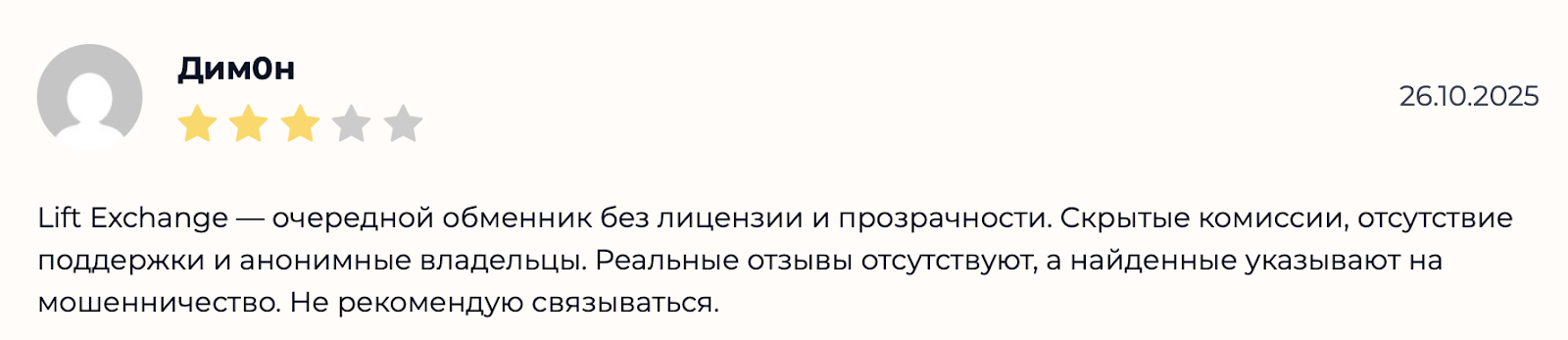 lift exchange отзывы