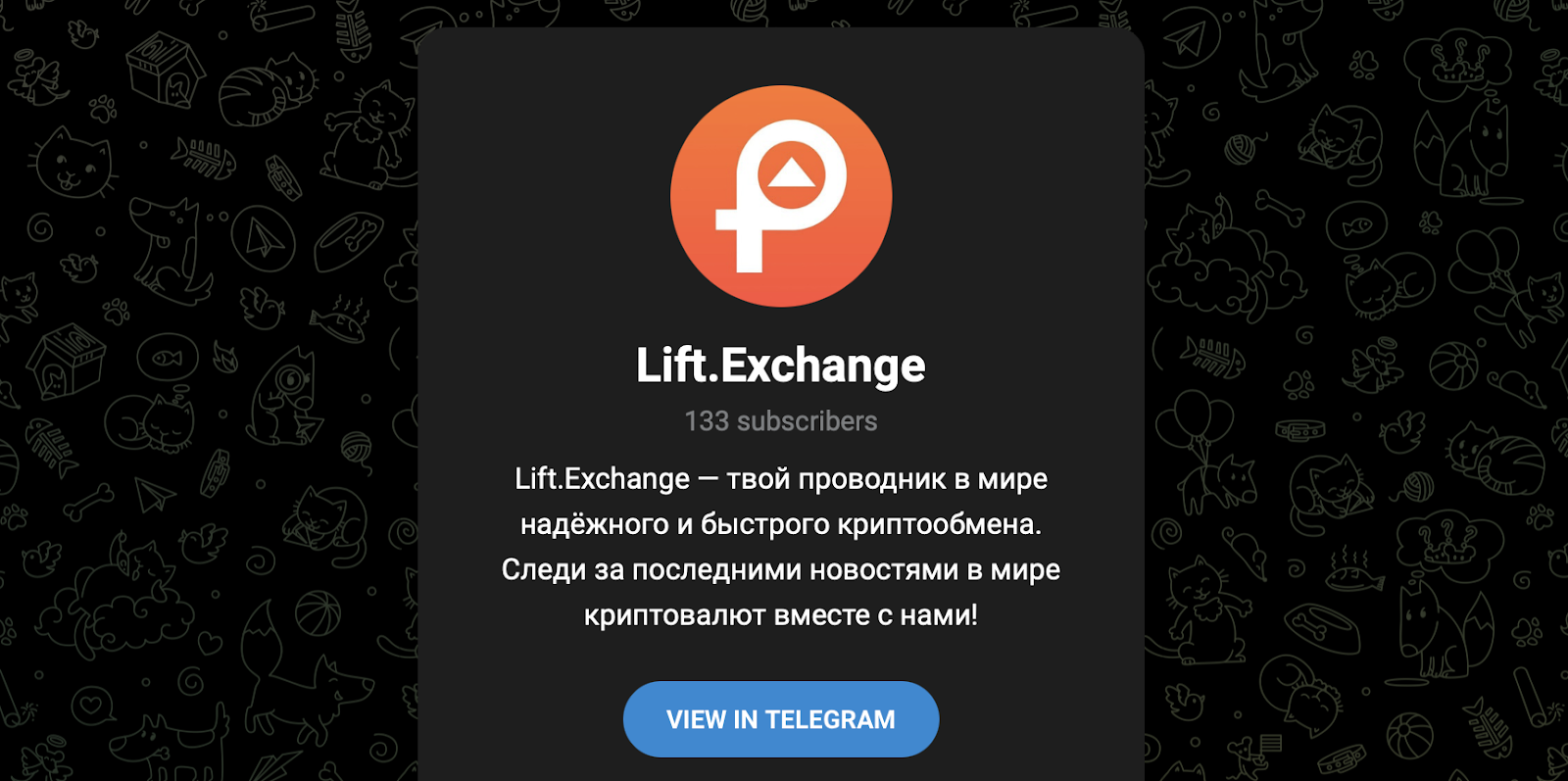 lift exchange отзывы