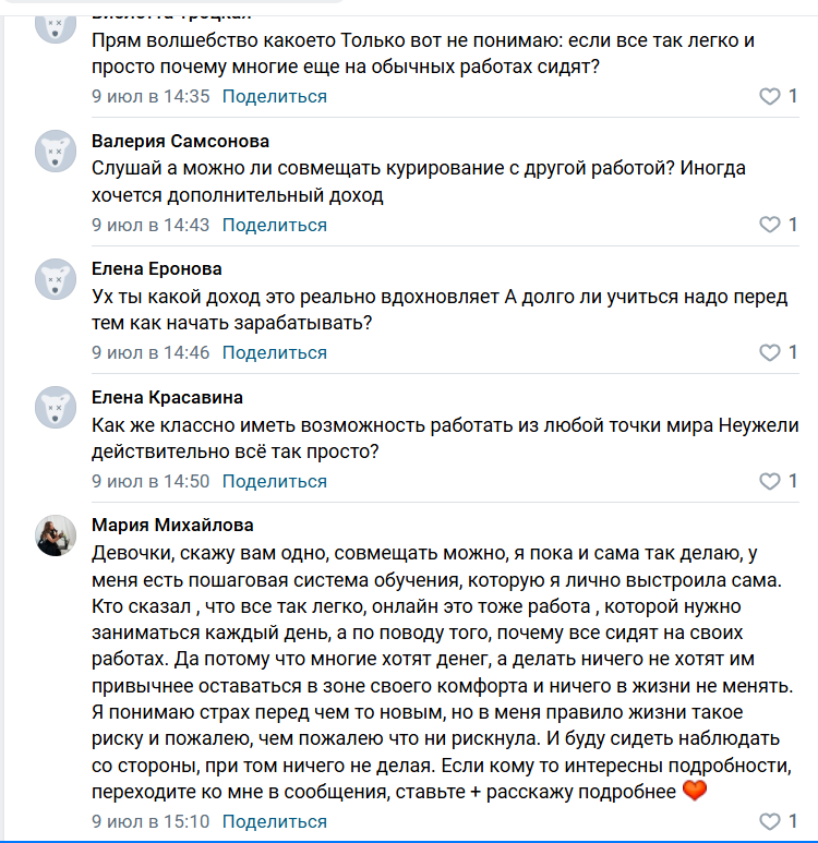 мария михайлова удаленный заработок онлайн отзывы