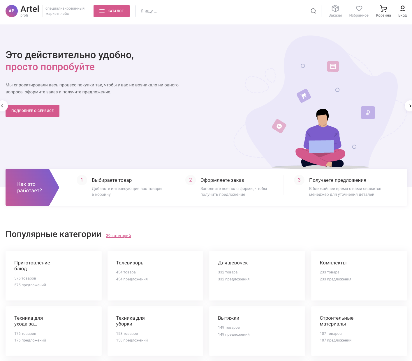 маркетплейс артель