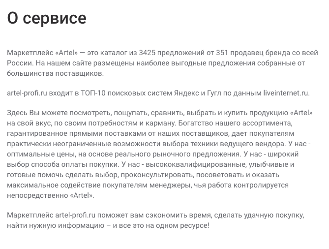 маркетплейс артель отзывы