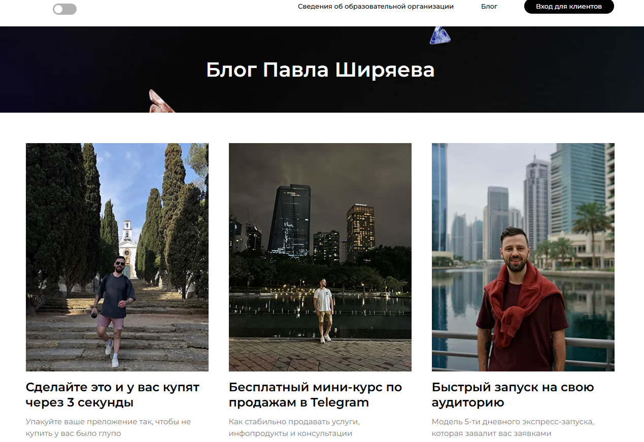 мастер группа павел ширяев